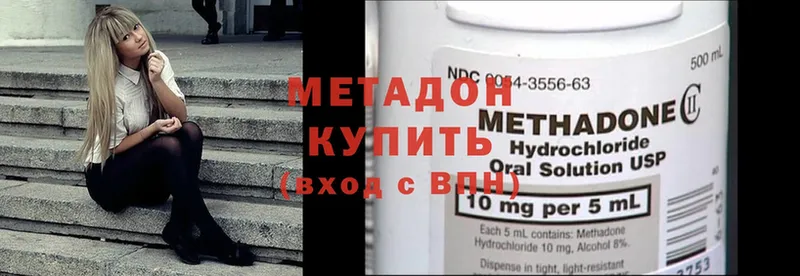 Метадон methadone  цена наркотик  Макаров 